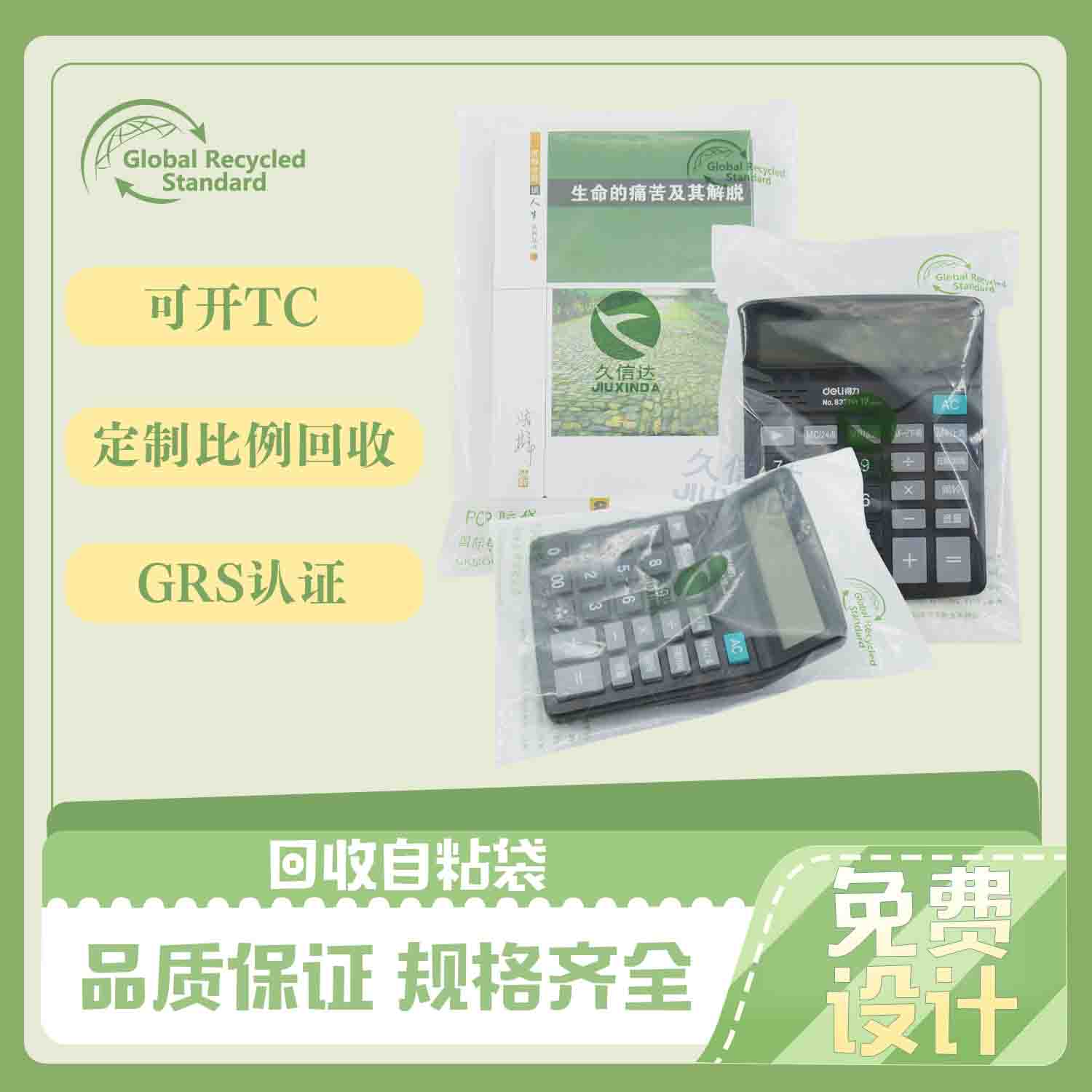 可回收pe膠袋是什么材質(zhì)的？有哪些環(huán)保認(rèn)證？(圖1)