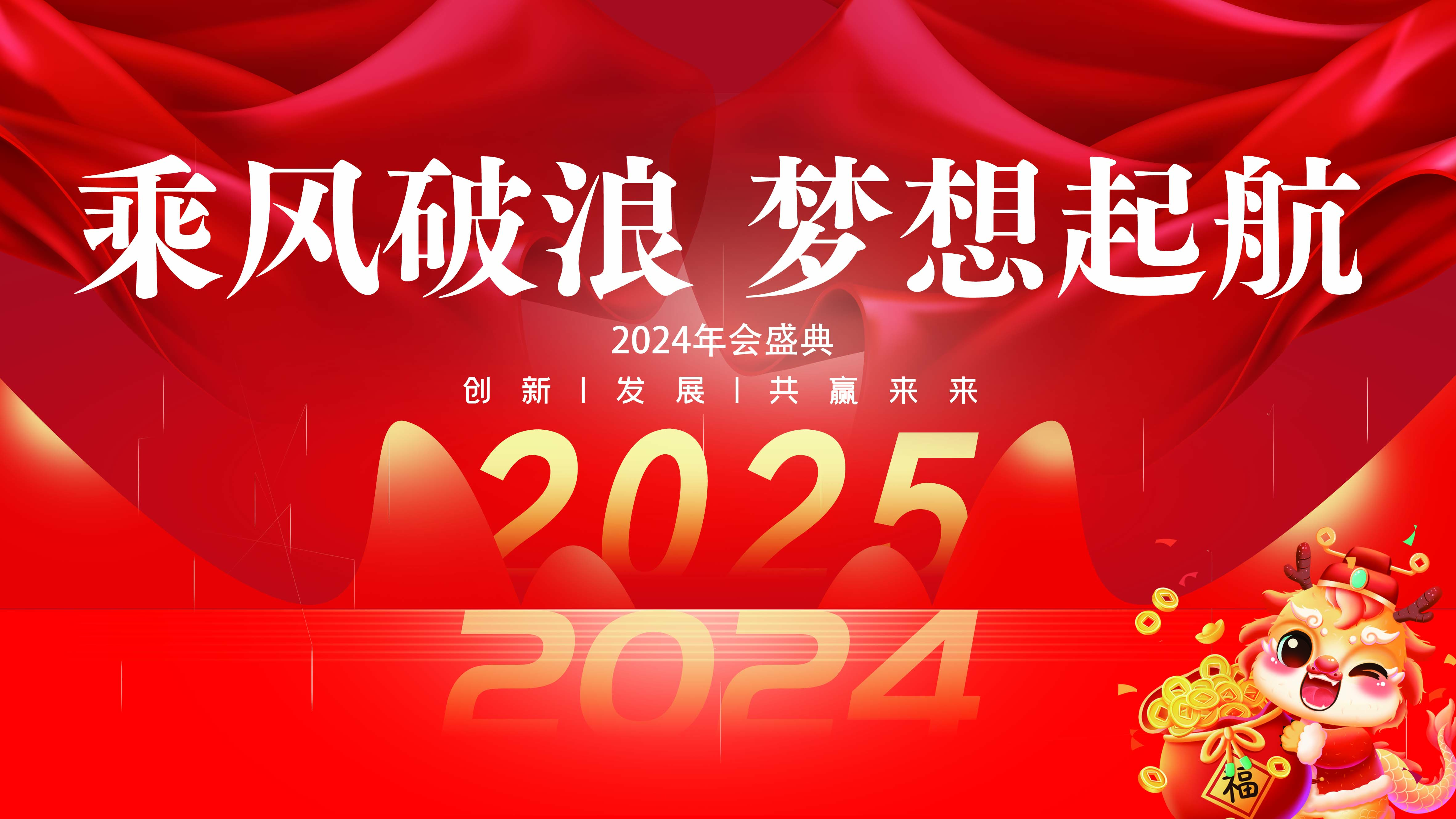 <strong>久信達(dá)科技2024年年會(huì)圓滿落幕：感恩同行，共創(chuàng)環(huán)保新未來，乘風(fēng)破浪，夢(mèng)想起航</strong>